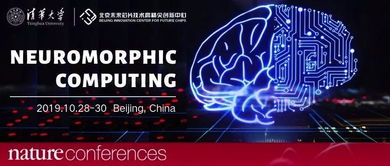 國際類腦計算年會北京召開，清微智能展示前沿技術(shù)及創(chuàng)新產(chǎn)品